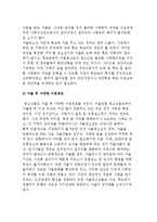 가출청소년의 특성과 문제점-3