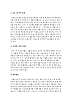 가출청소년의 특성과 문제점-5