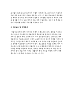 가출청소년의 특성과 문제점-6