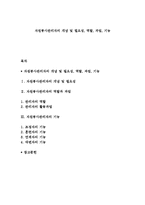 자원봉사관리자의 개념 및 필요성, 역할, 과업, 기능-1