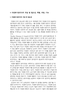 자원봉사관리자의 개념 및 필요성, 역할, 과업, 기능-2