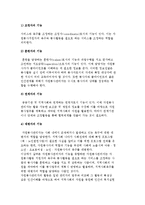 자원봉사관리자의 개념 및 필요성, 역할, 과업, 기능-5