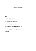 지역사회발전과 평생교육-1
