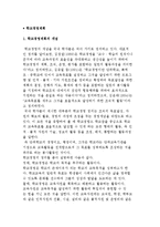 학교경영계획의 개념과 원리 및 수립절차-2