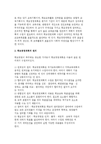 학교경영계획의 개념과 원리 및 수립절차-4
