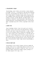 학교경영계획의 개념과 원리 및 수립절차-5