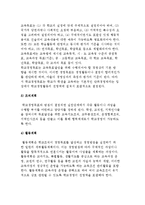학교경영계획의 개념과 원리 및 수립절차-6