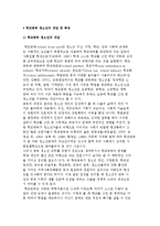학교중퇴 청소년의 개념 및 특성, 발생원인-2