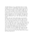 학교중퇴 청소년의 개념 및 특성, 발생원인-5