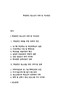 학업중단 청소년의 대책 및 지도방안-1