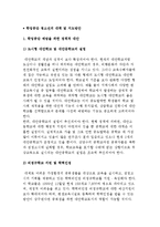 학업중단 청소년의 대책 및 지도방안-2