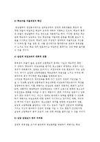 학업중단 청소년의 대책 및 지도방안-3