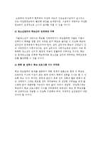 학업중단 청소년의 대책 및 지도방안-6