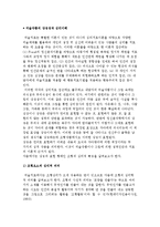[미술작품의 상징성과 심리이해] 조형요소의 심리적 의미와 특성-2