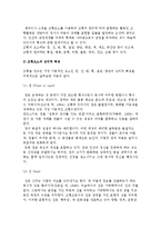 [미술작품의 상징성과 심리이해] 조형요소의 심리적 의미와 특성-3
