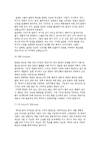 [미술작품의 상징성과 심리이해] 조형요소의 심리적 의미와 특성-5