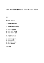 [외국] 영국의 자원봉사활동의 배경과 지원제도 및 자원봉사 프로그램-1