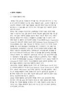 [외국] 영국의 자원봉사활동의 배경과 지원제도 및 자원봉사 프로그램-2
