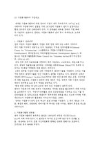 [외국] 영국의 자원봉사활동의 배경과 지원제도 및 자원봉사 프로그램-3