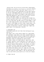 [외국] 영국의 자원봉사활동의 배경과 지원제도 및 자원봉사 프로그램-4