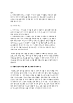 가출청소년을 위한 복지정책, 서비스-4