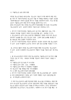 가출청소년을 위한 복지정책, 서비스-5