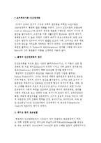 교육행정이론-인간관계론-2