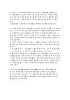 교육행정이론-인간관계론-6