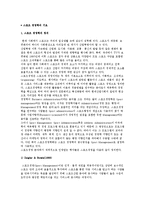 스포츠 경영학의 정의와 목적 및 성격, 발달과정-2