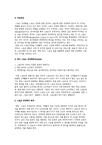 스포츠 경영학의 정의와 목적 및 성격, 발달과정-3