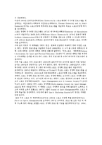 스포츠 경영학의 정의와 목적 및 성격, 발달과정-5