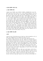 스포츠 경영학의 특성과 이론 모형 및 구성요소-2