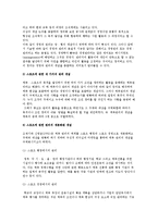 스포츠 경영학의 특성과 이론 모형 및 구성요소-3