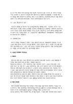 스포츠 경영학의 특성과 이론 모형 및 구성요소-4