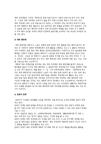 스포츠 경영학의 특성과 이론 모형 및 구성요소-5