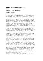 제품 및 서비스의 분류와 제품믹스 정책-2