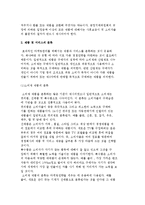 제품 및 서비스의 분류와 제품믹스 정책-3