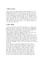 제품 및 서비스의 분류와 제품믹스 정책-5