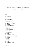 동기의 개념 및 동기의 내용이론(매슬로우의 욕구계층이론과 허즈버그의 동기-위생이론)-1