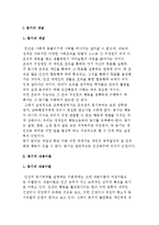 동기의 개념 및 동기의 내용이론(매슬로우의 욕구계층이론과 허즈버그의 동기-위생이론)-2