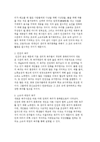 동기의 개념 및 동기의 내용이론(매슬로우의 욕구계층이론과 허즈버그의 동기-위생이론)-4
