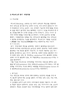 동기의 개념 및 동기의 내용이론(매슬로우의 욕구계층이론과 허즈버그의 동기-위생이론)-7