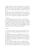 동기의 개념 및 동기의 내용이론(매슬로우의 욕구계층이론과 허즈버그의 동기-위생이론)-8