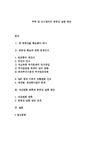 주택 및 도시정비의 공공성 실현 방안-1