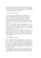 주택 및 도시정비의 공공성 실현 방안-6