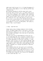 주택 및 도시정비의 공공성 실현 방안-9