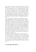 주택 및 도시정비의 공공성 실현 방안-11