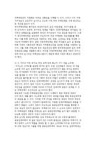 주택 및 도시정비의 공공성 실현 방안-14