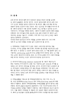 주택 및 도시정비의 공공성 실현 방안-17