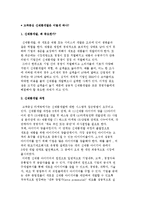 [고객중심 신제품개발] 신제품개발 과정과 전략-2
